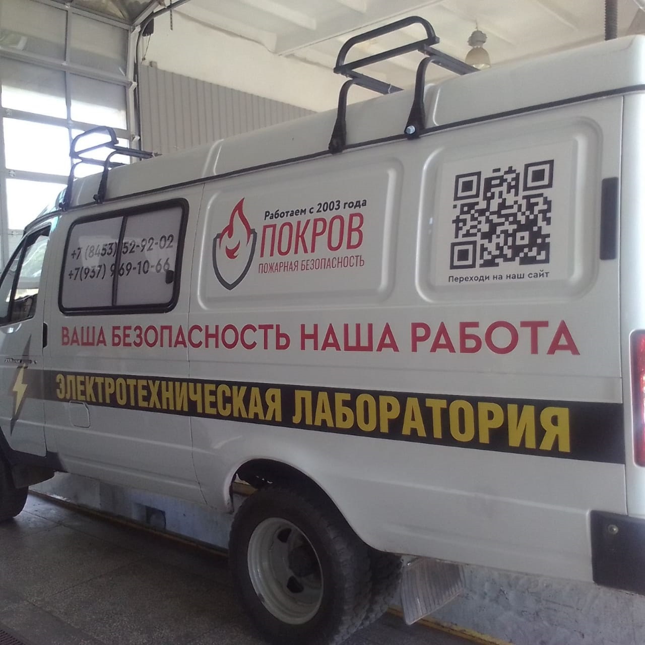Передвижная электротехническая лаборатория