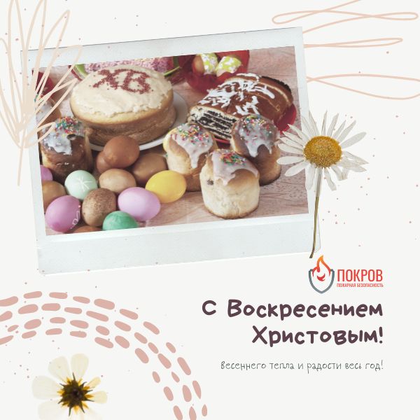 С праздником Пасхи!